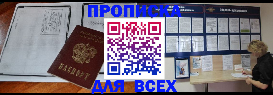 прописка поиск в Боброве