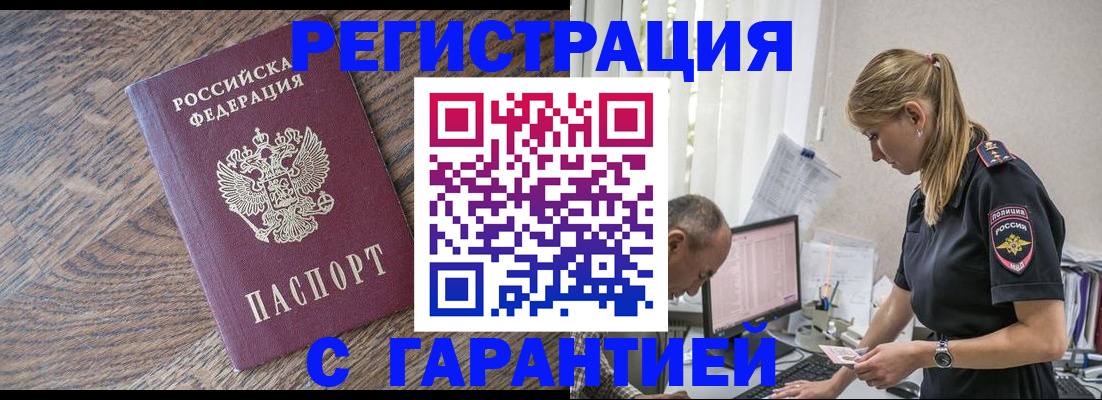 прописка для работы в Боброве