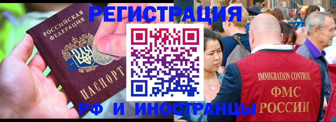 временная регистрация в Боброве