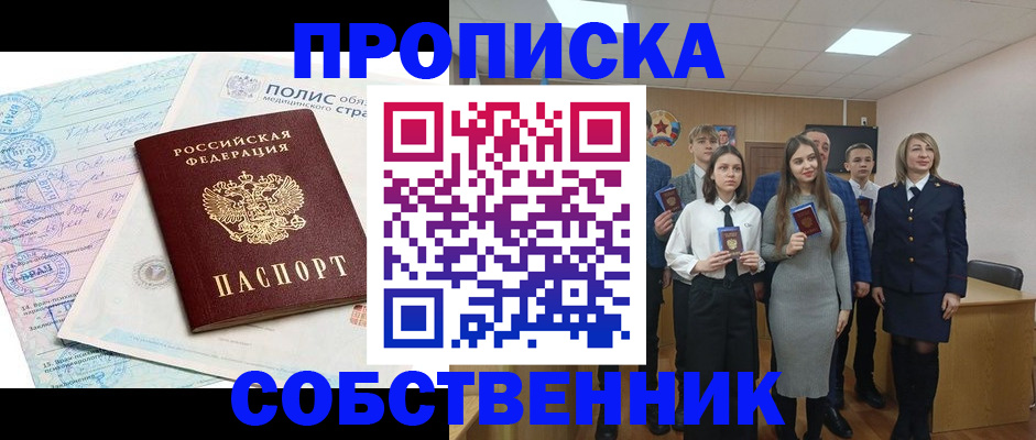 прописка законно в Боброве